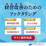 財務再生支援センター