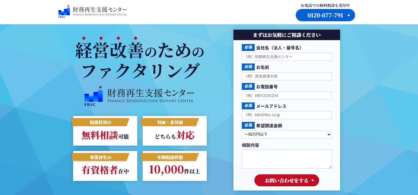 財務再生支援センター