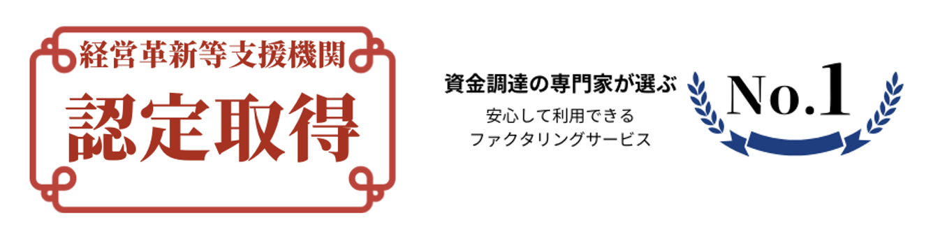 経営革新等支援機関認定取得