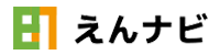 えんナビ