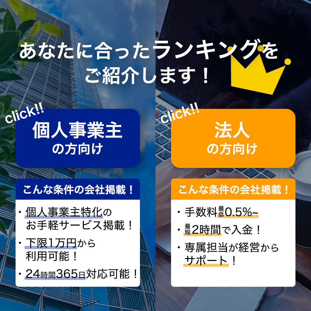 個人事業主の方はこちら