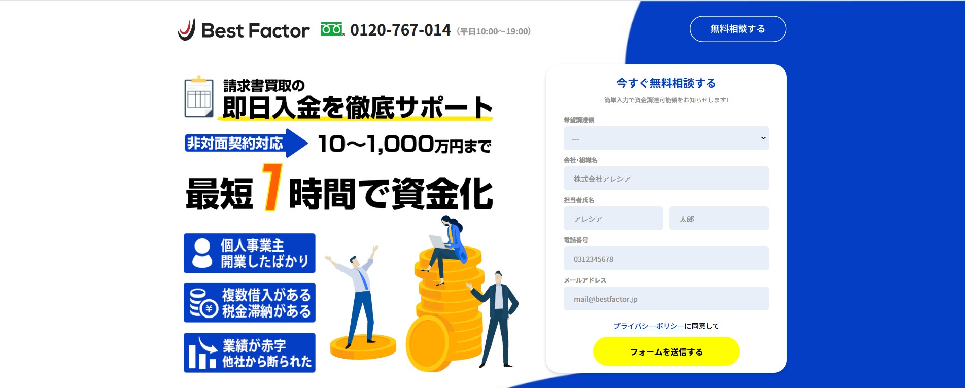 ベストファクター