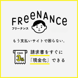 フリーナンス