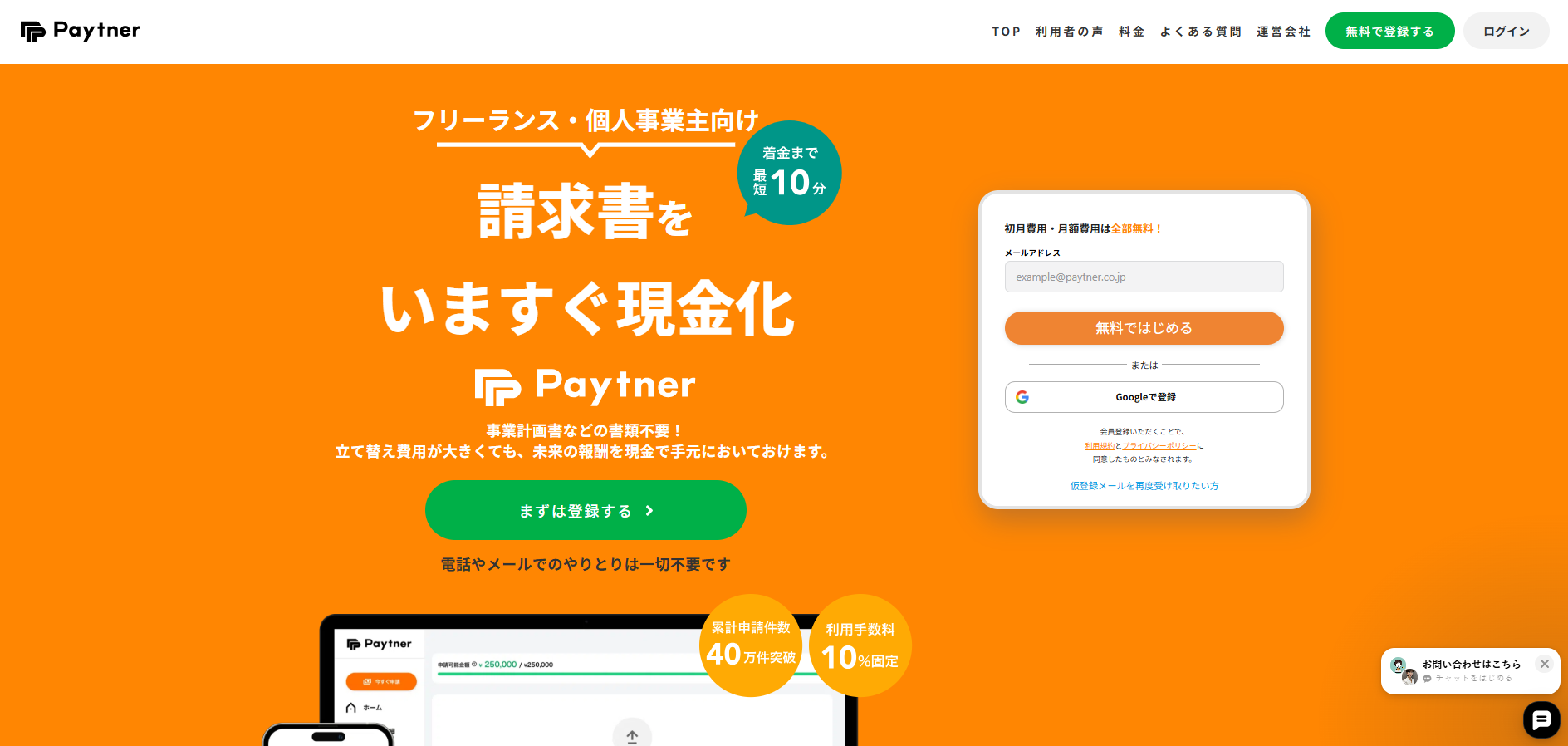 ペイトナー
