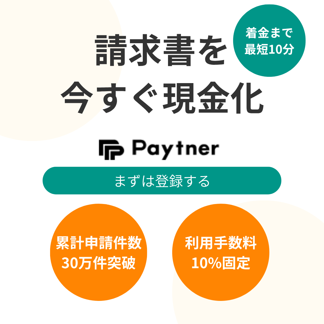 PC版ペイトナーTOP画像
